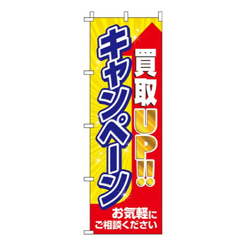 買取アップキャンペーンご相談ください