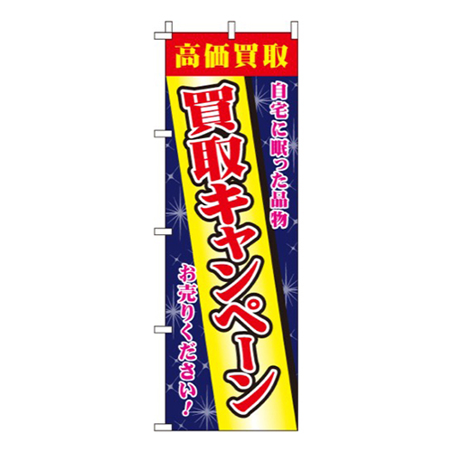 買取キャンペーン  