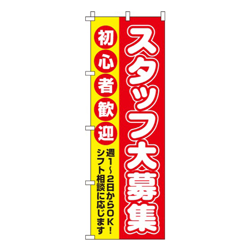 スタッフ大募集（初心者歓迎）
