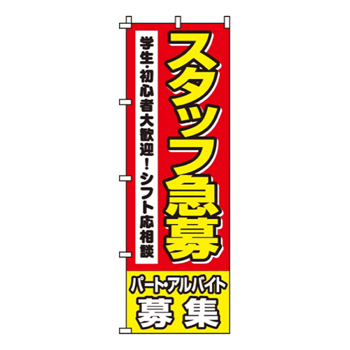 スタッフ急募(学生・初心者)