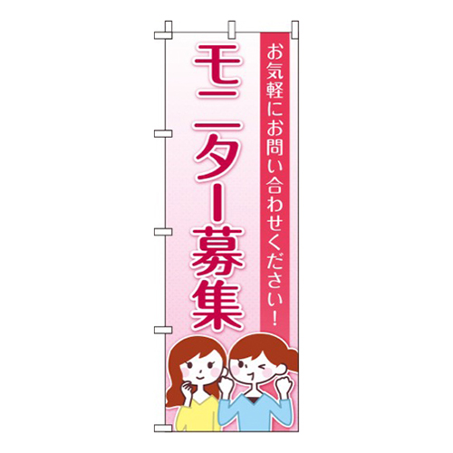 モニター募集  