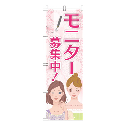 モニター募集中レース柄