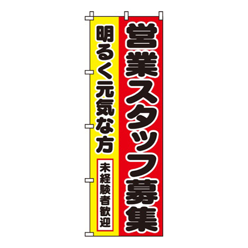 営業スタッフ募集