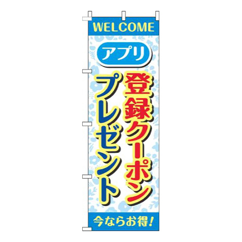 アプリ登録クーポンプレゼント花柄水色