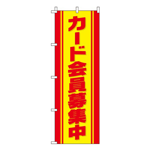 カード会員募集中