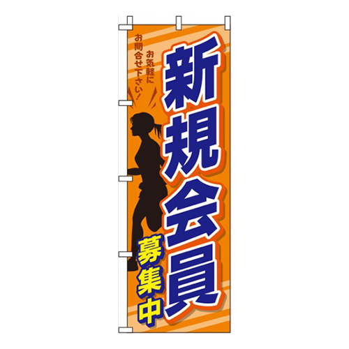 新規会員募集中オレンジ黒