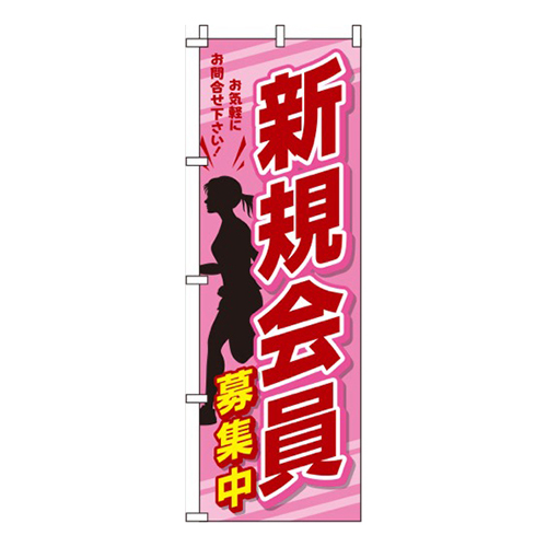 新規会員募集中 ピンク黒  
