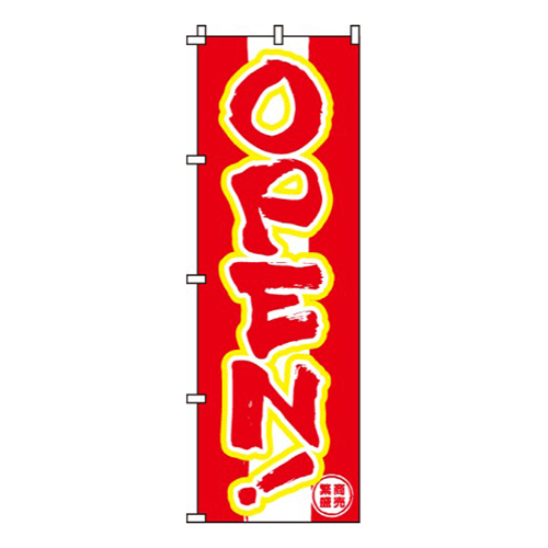 OPEN赤