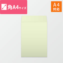 角A4封筒　ハーフトーン（ウグイス）100g　〒枠なし・口糊なし【ネコポス最大】