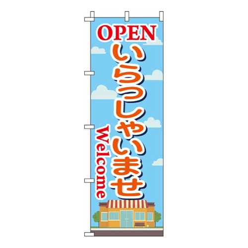 いらっしゃいませ雲柄