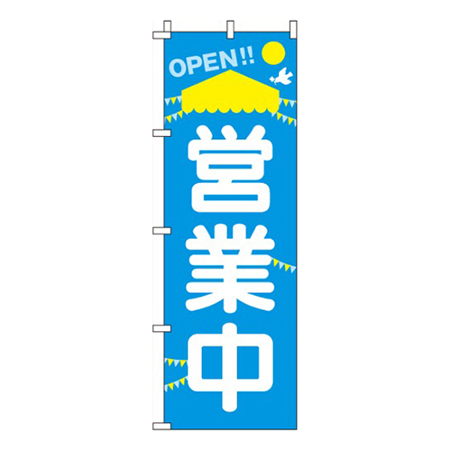 営業中水色・OPEN!!