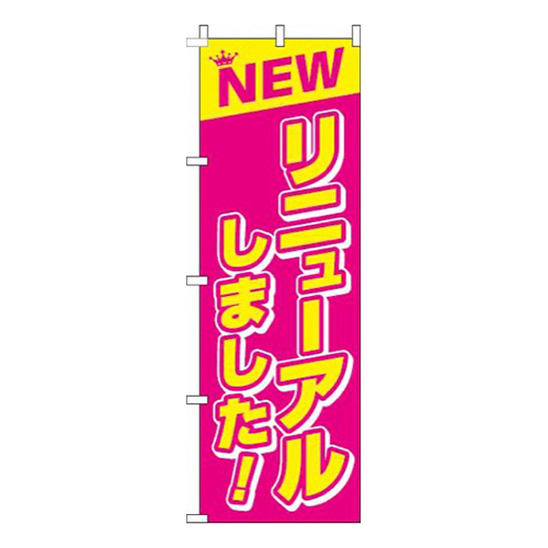 リニューアルしました！ ピンク 