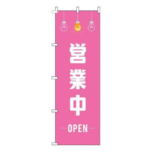 営業中ピンクイラスト