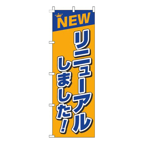 リニューアルしました！オレンジ