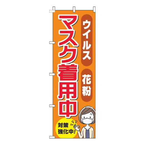 マスク着用中オレンジ