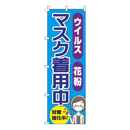 マスク着用中水色