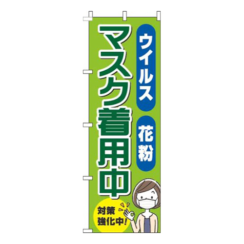 マスク着用中緑