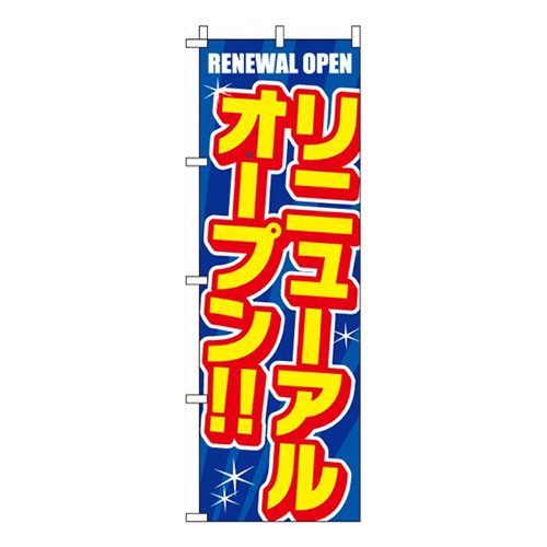 リニューアルオープン