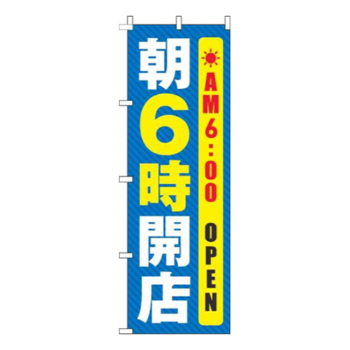 朝6時開店線水色