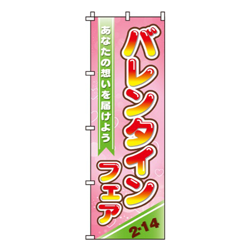 バレンタインフェア