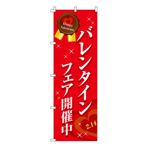 バレンタインフェア開催中