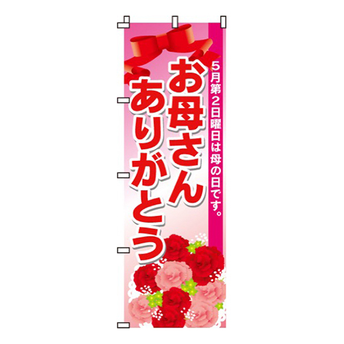 お母さんありがとう