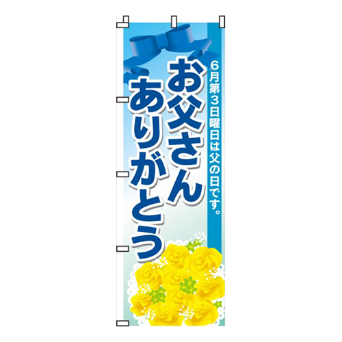 お父さんありがとう