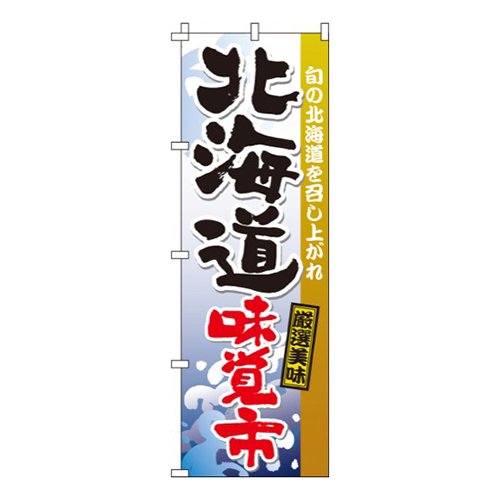 北海道味覚市