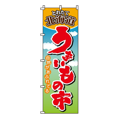 北海道うまいもの市