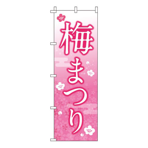 梅まつり