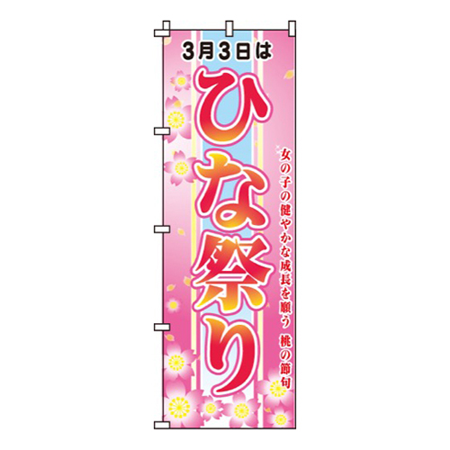 ひな祭り