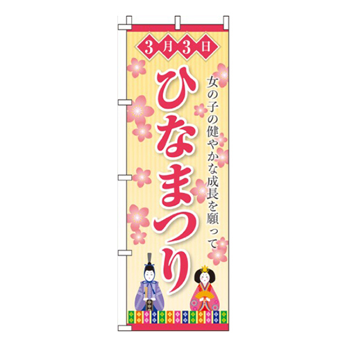 ひなまつり