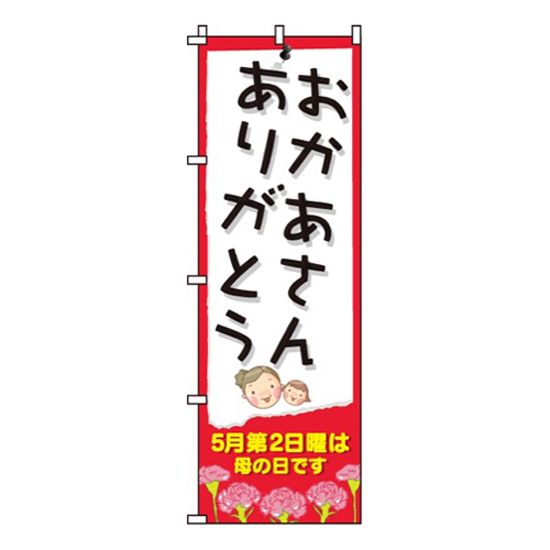 おかあさんありがとう
