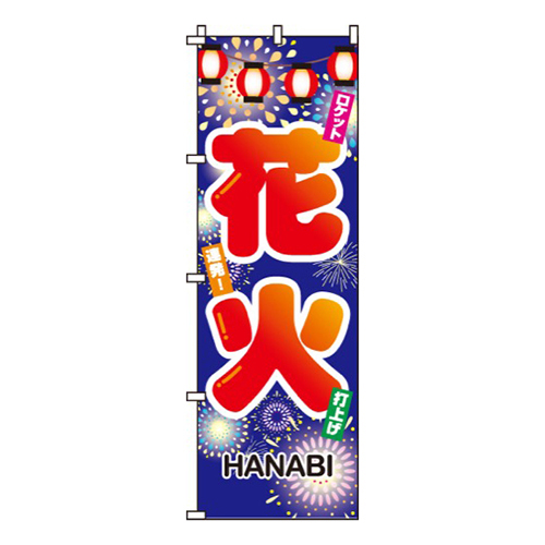 花火