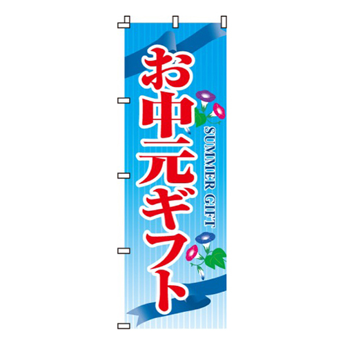 お中元ギフト