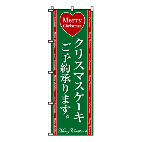 クリスマスケーキ緑