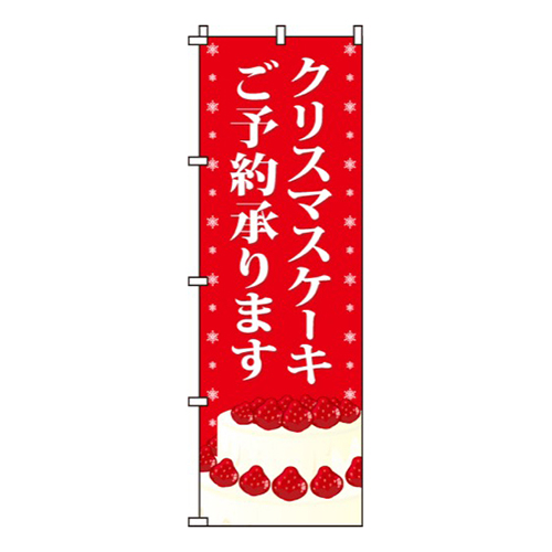 クリスマスケーキご予約承ります