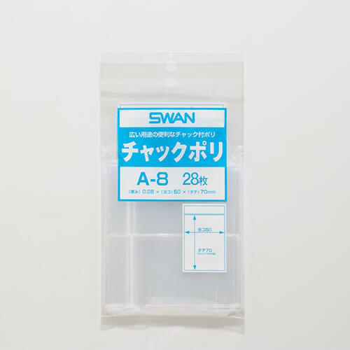 スワン チャックポリ A-8 B9用 28枚入り