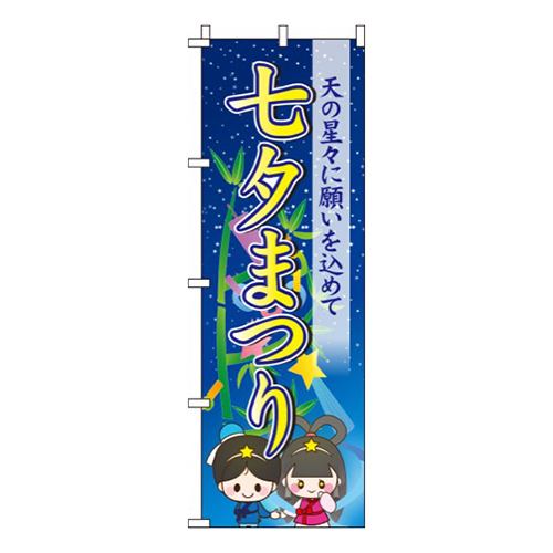 七夕まつり