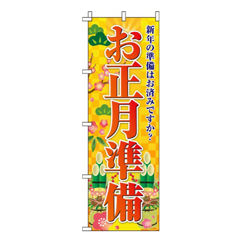 お正月準備オレンジ