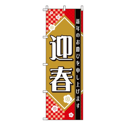 迎春赤色