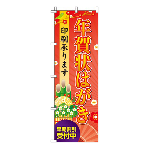 年賀状はがき印刷承ります