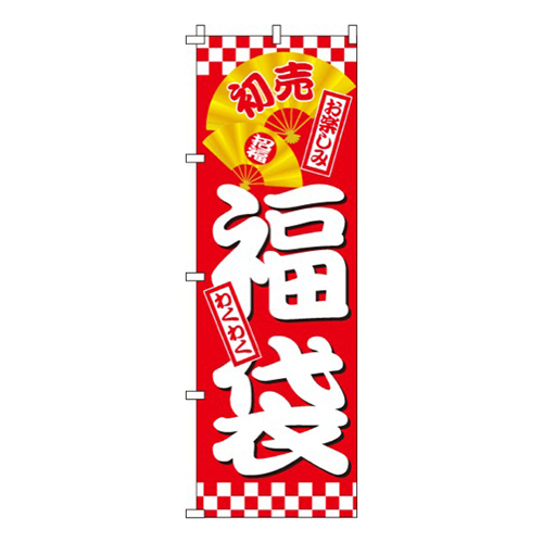 福袋  