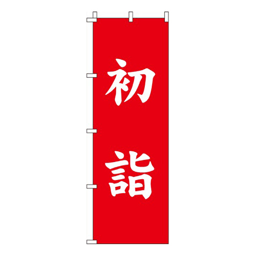 初詣赤