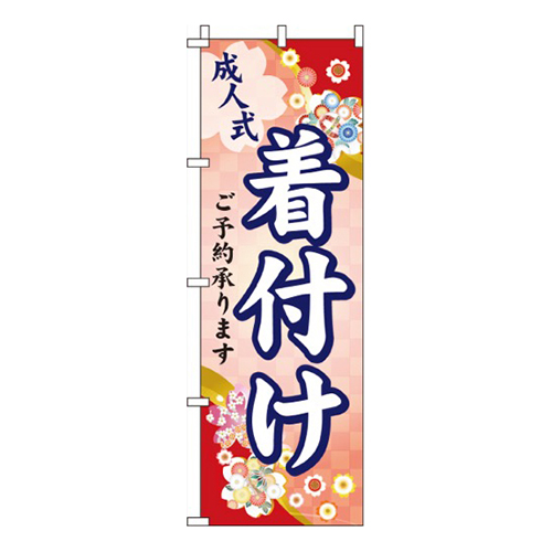 成人式着付け