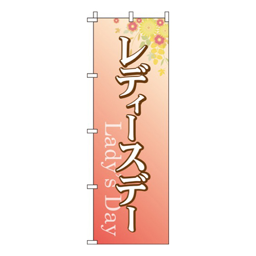 レディースデー