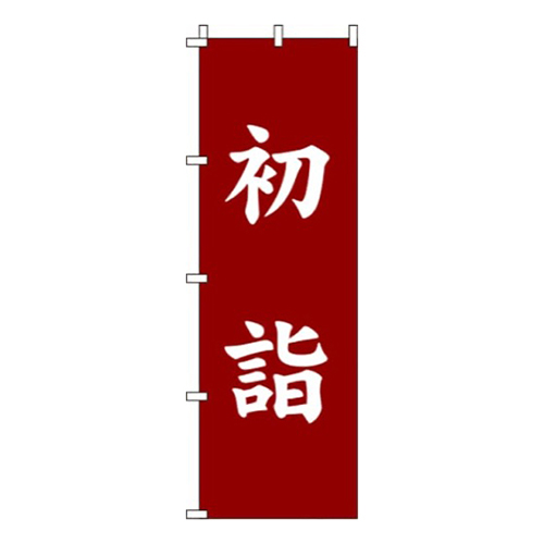 初詣赤茶