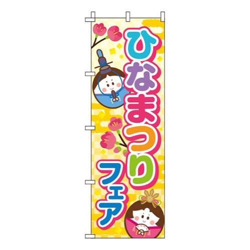 ひなまつりフェア黄色グラデーション