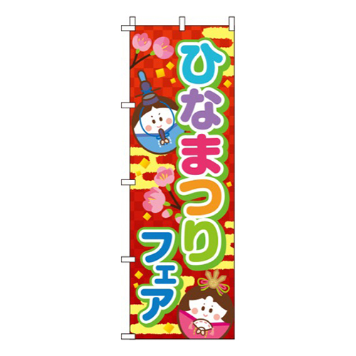 ひなまつりフェア赤グラデーション