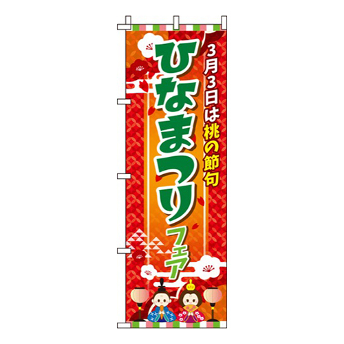 ひなまつりフェア赤